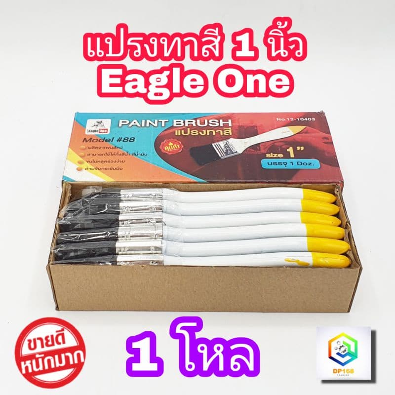 แปรงทาสี 1 นิ้ว Eagle one 1 โหล แปรงขนสังเคราะห์ อย่างดี ด้ามPVC ใช้ทาสีน้ำ ทาสีน้ำมัน รูปที่ 1