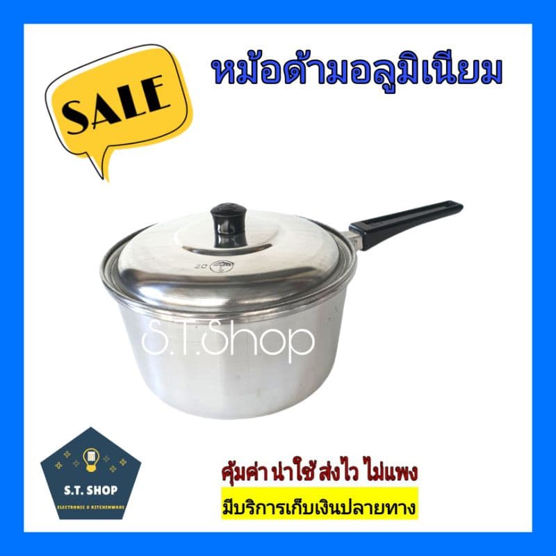 SALEจ้าา แพ็คดีขายดีมากหม้อโจ๊ก หม้อด้าม หม้อต้มอลูมิเนียมแบบมีด้ามจับ เบอร์14,15,16,18,20 ตราร่ม รูปที่ 1