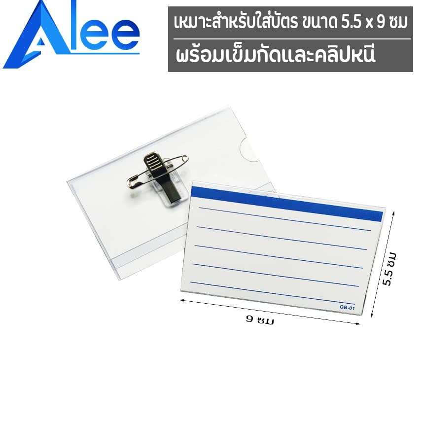 Alee ป้ายชื่อติดหน้าอก พร้อมเข็มกลัดและคลิปหนีบ รุ่น GB-01 1 ชิ้น รูปที่ 2