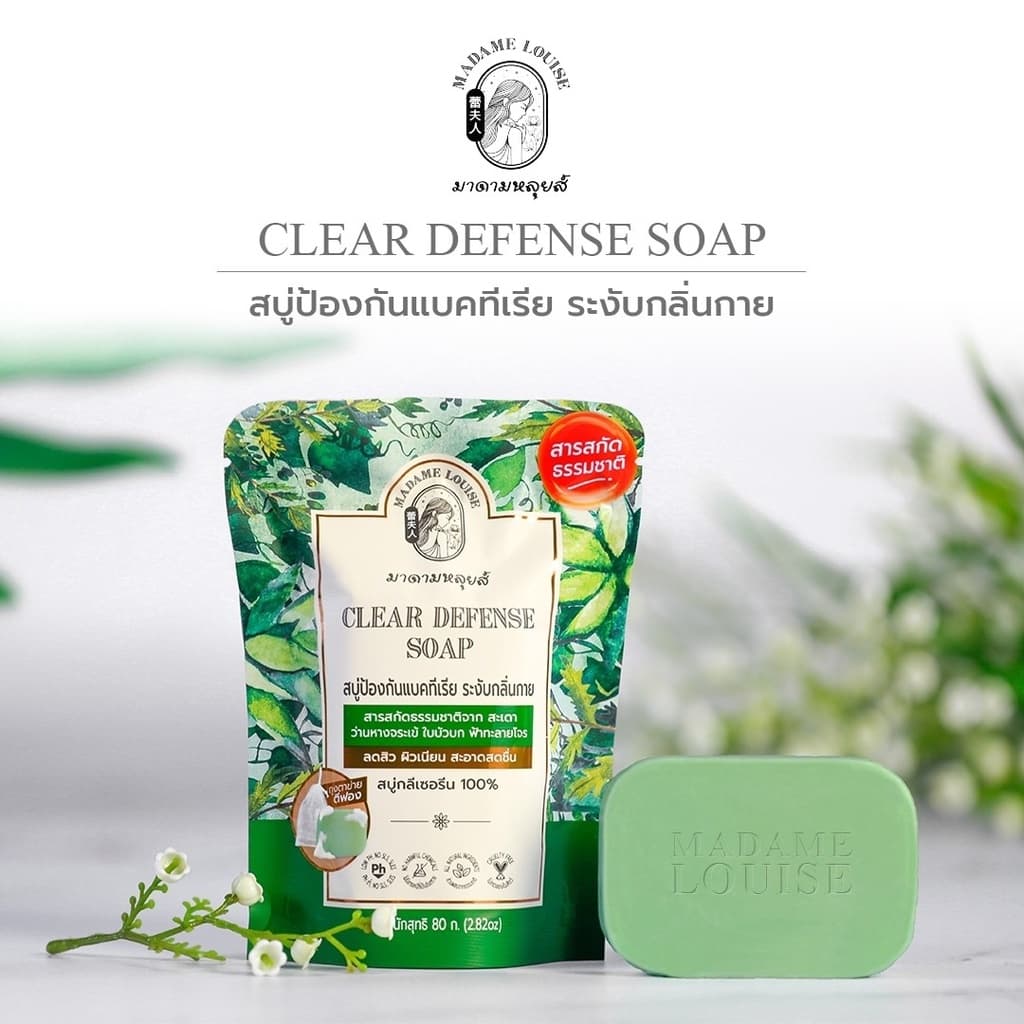 CLEAR DEFENSE SOAP สบู่สูตรปกป้องผิวยาวนาน 6 ชั่วโมง ขนาด 80 กรัม รูปที่ 5