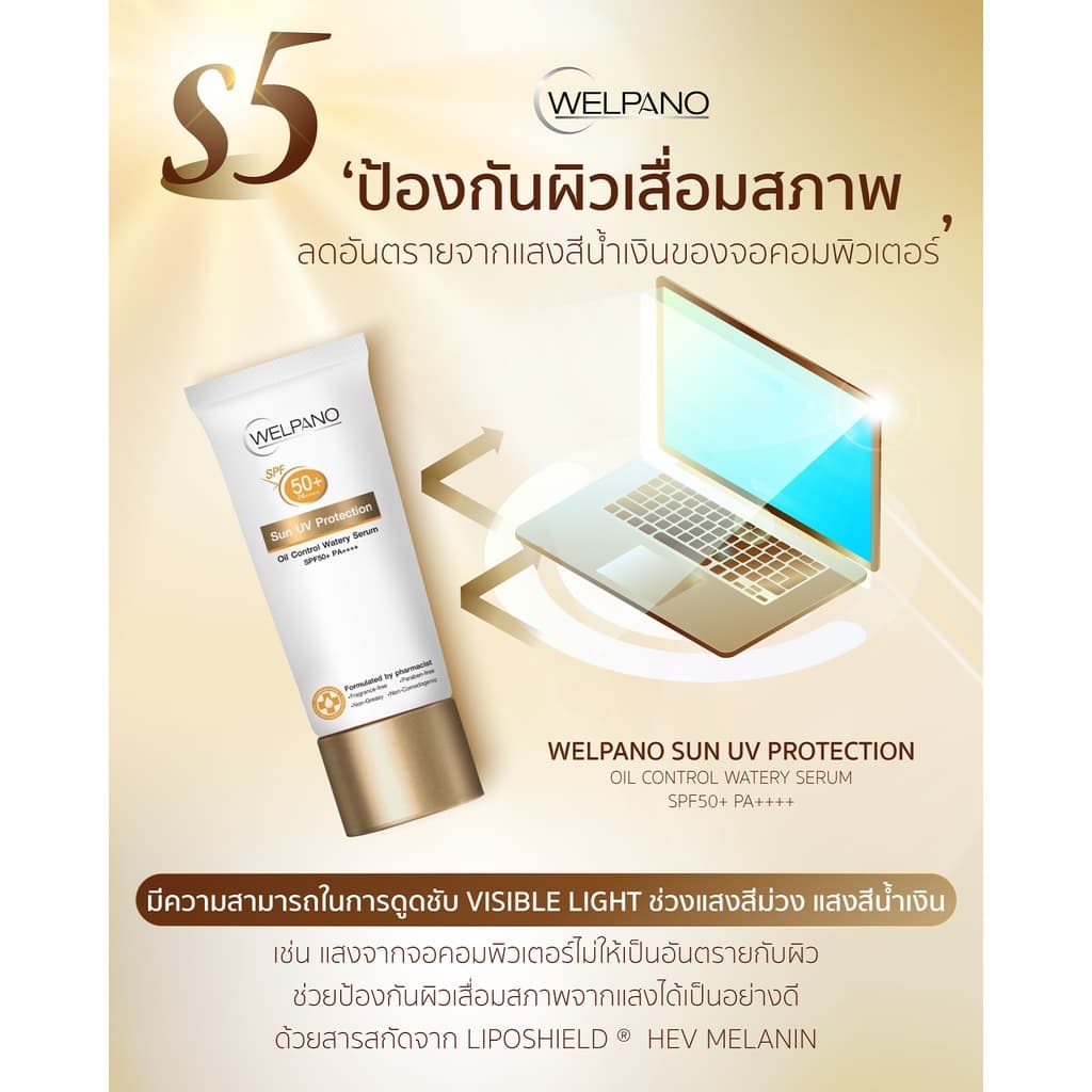 Welpano Sun UV Protection Oil Control Watery Serum SPF50+ PA++++ รูปที่ 6