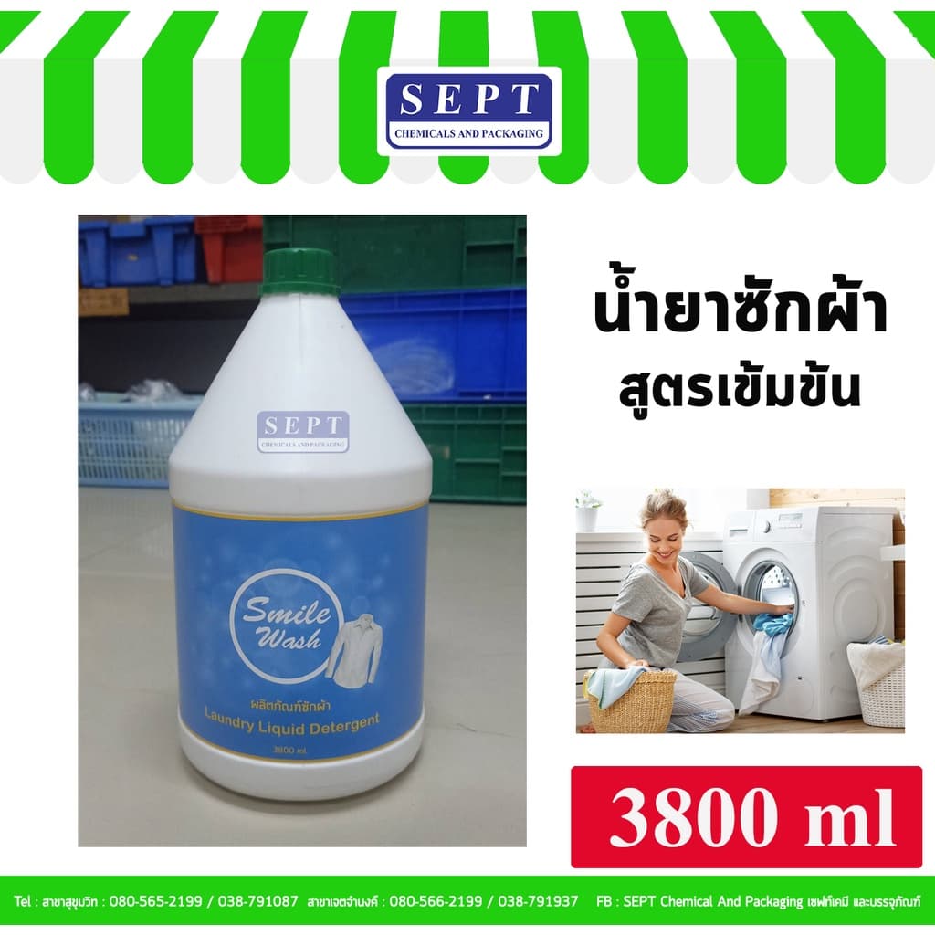 น้ำยาซักผ้า Smile Wash ขนาด 3800 ml/ แกลลอน **สั่งจำกัดได้ไม่เกิน 4 แกลลอน ไม่สั่งปนกับชุดทำ** รูปที่ 2