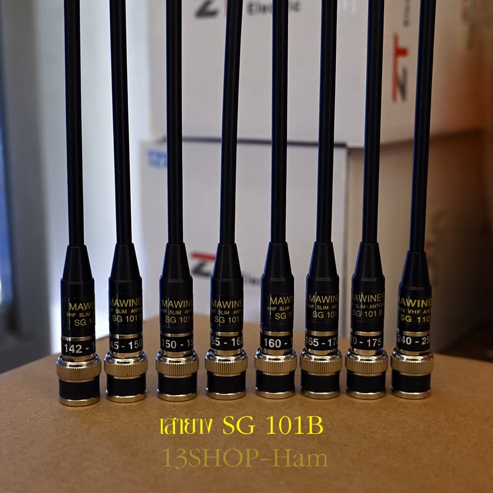 เสา SG101B ของแท้ สายอากาศยาง วิทยุสื่อสาร แบบมือถือ คุณภาพสูง SG101B แท้ ทุกย่านความถี่ รูปที่ 9