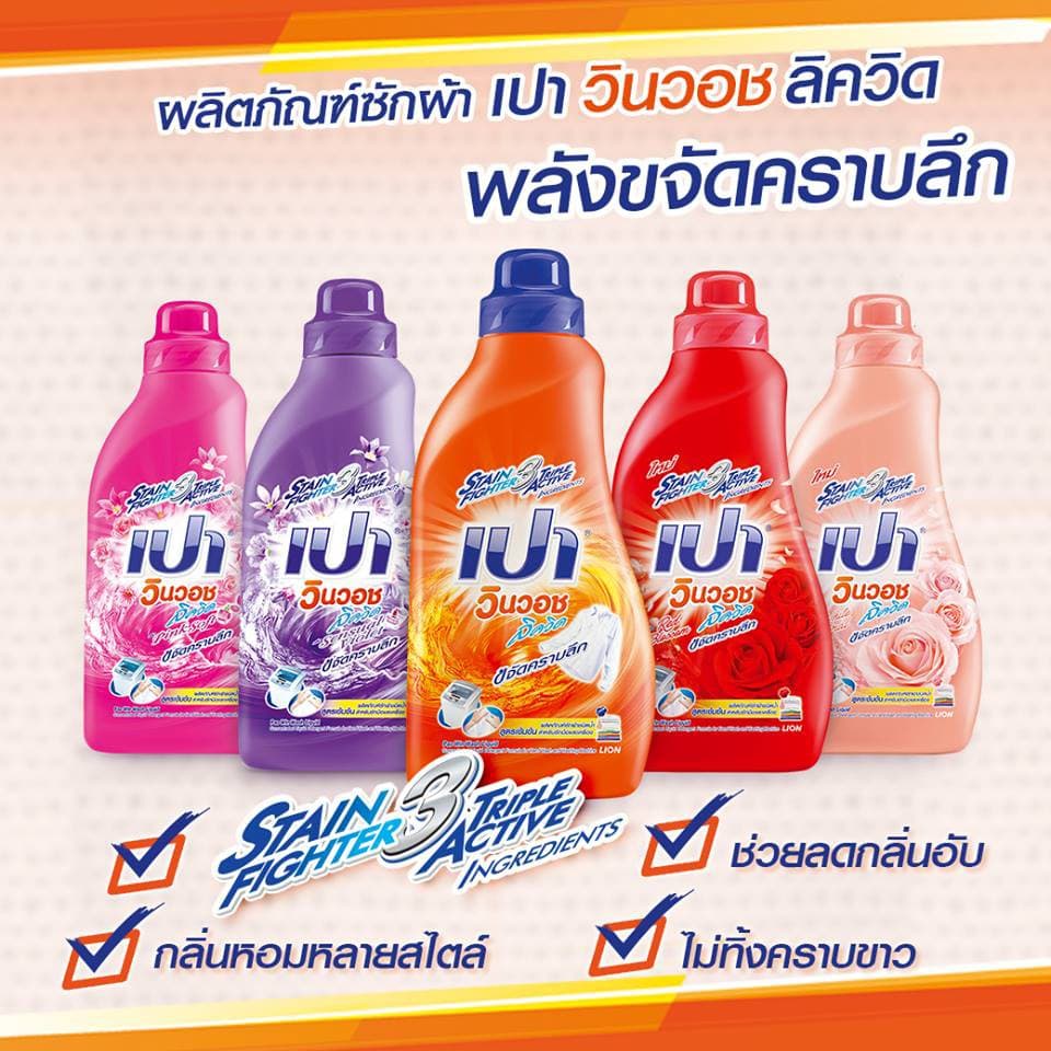 PAO WinWash Liquid ผลิตภัณฑ์ซักผ้า เปา วินวอช สูตรเข้มข้น 1300ml.l * สินค้าอยู่ในระหว่างเปลี่ยนขนาด รูปที่ 8