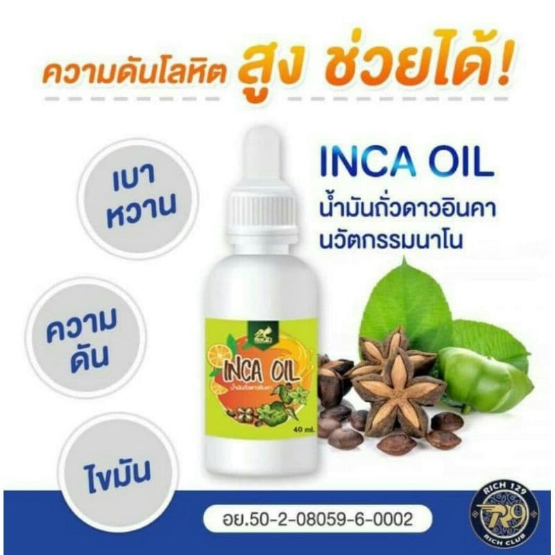 น้ํามันดาวอินคาสกัดเย็น จากบจ.นิเคโอะ สมุนไพรออแกนิกแท้จากเปรู R9 ดาวอินคา โอเมก้าออย์ อินคาออยล์ รูปที่ 2