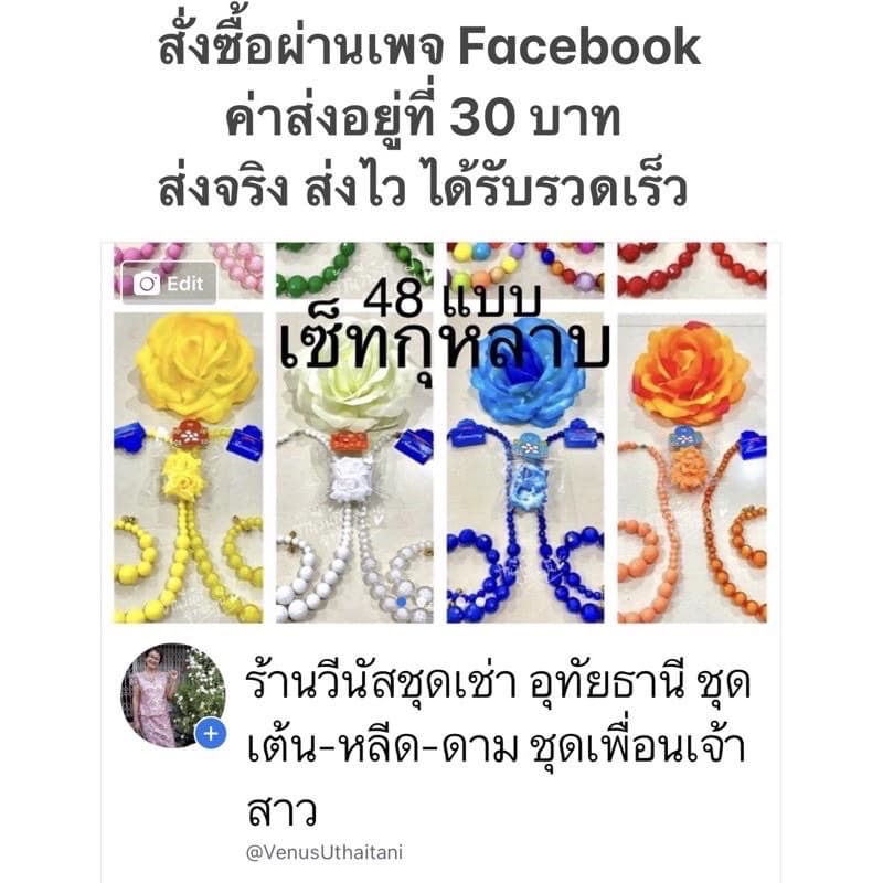 กิ๊ฟ+ต่างหูหนีบ กุหลาบ ทองกวาว แหยมยโสธร รำวง ชุดย้อนยุค รูปที่ 2