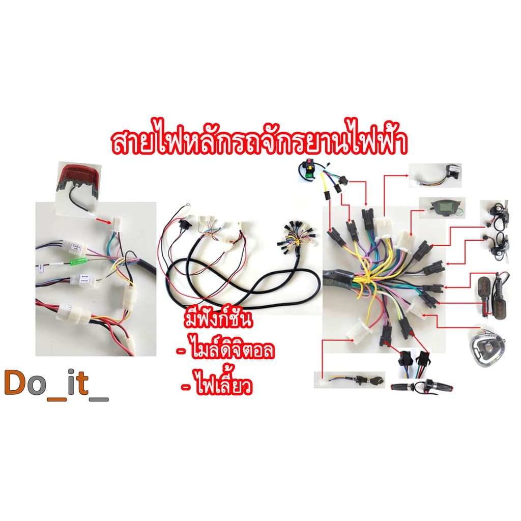 สายไฟหลักรถจักรยานไฟฟ้า มีฟังก์ชั่นไมล์ดิจิตอล,ไฟเลี้ยว รูปที่ 1