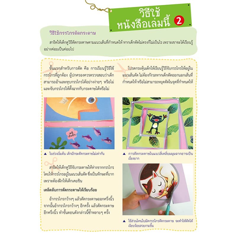 MISBOOK หนังสือแบบฝึกหัด KUMON ชุดก้าวแรกของหนู มาตัดกระดาษกันเถอะ : มหัศจรรย์สัตว์โลก รูปที่ 4