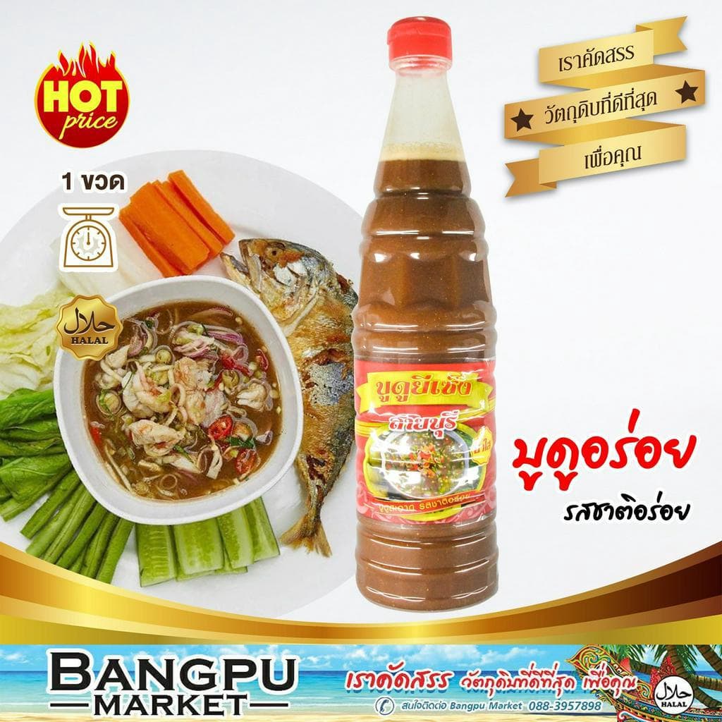 รวมมิตร บูดูน้ำข้น บูดูน้าใส ยีเซ็ง น้ำบูดูสายบุรี ขนาดใหญ่ 720 ml. น้ำบูดูปัตตานี,บูดูฮาลาล,น้ำบูดูใต้ รูปที่ 2