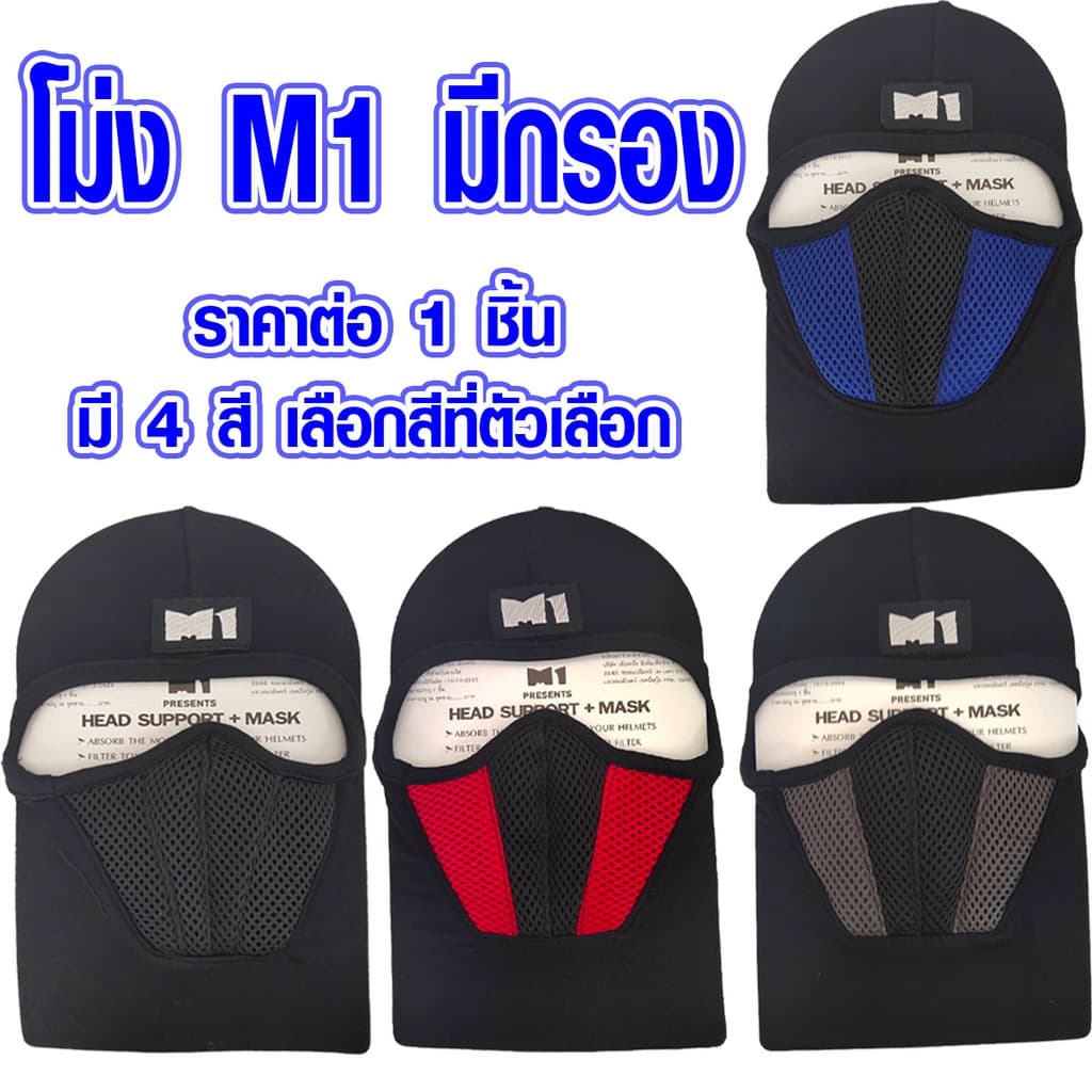 ผ้าคลุมหน้า M1 ผ้าคลุมหัว โม่ง ไอ้โม่ง ผ้าแห้งไว แบบเต็ม กัน UV ไอ้โม่งคลุมหน้า ผ้าคลุมหน้ากันแดด หมวก ผ้าคลุม HD SMP รูปที่ 1