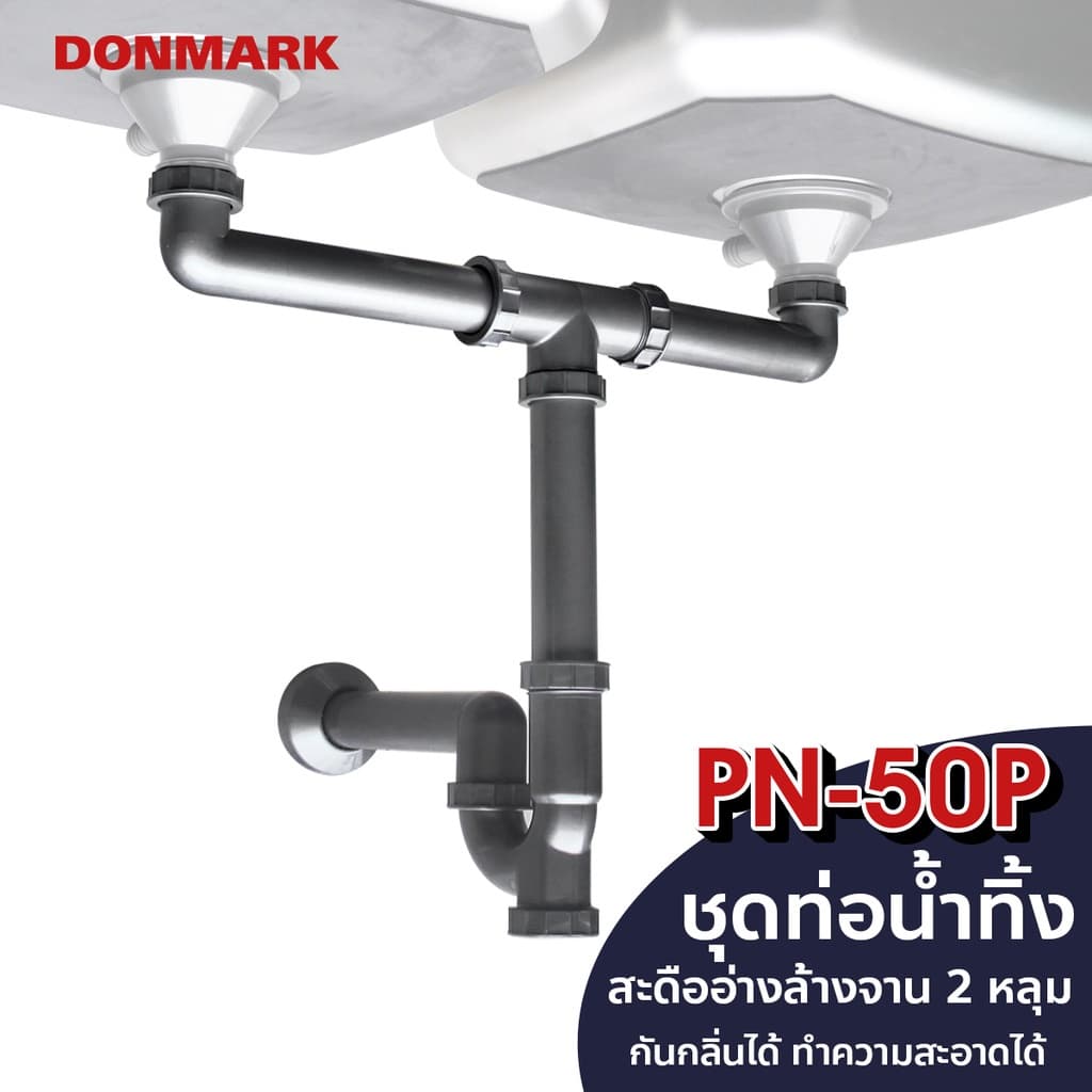 DONMARK ชุดท่อน้ำทิ้งสะดืออ่างซิงค์ 2 หลุม พลาสติก ABS รุ่น PN-50P รูปที่ 2