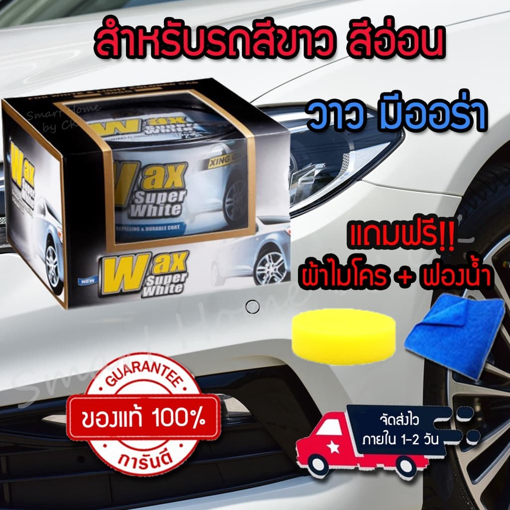 wax เคลือบเงา เคลือบแก้ว น้ํายาเคลือบรถ เคลือบสีรถ แว็กซ์ สำหรับ รถยนต์ รถมอเตอร์ไซค์ ป้องกัน UV ขนาด 300g. รูปที่ 3