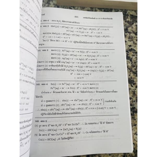 Hi-Speed Absolute Chemistry Tests 1-6 ปรับปรุงล่าสุด สรุปเข้ม'ลุยโจทย์เคมี ม.4-5-6 เข้ามหาวิทยาลัย ธรรมบัณฑิต US.Station รูปที่ 5