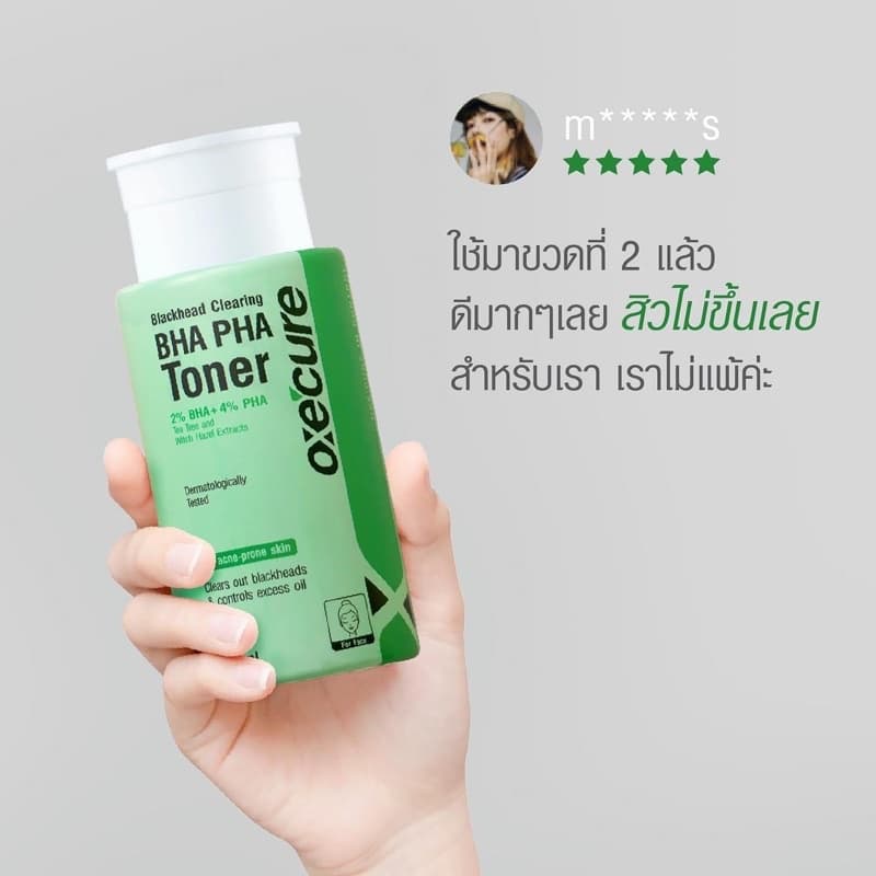 Oxe'cure โทนเนอร์ คลีนซิง ลดสิวอุดตัน สิวเสี้ยน รูขุมขนอุดตัน Blackhead Clearing Toner 150ml รูปที่ 5