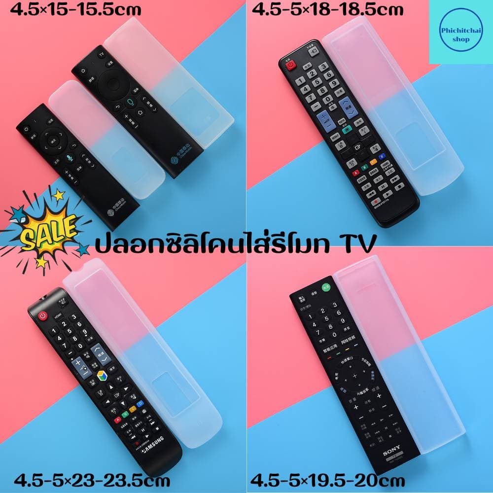 ปลอกซิลิโคนรีโมททีวี เคสรีโมททีวี ซิลิโคนรีโมททีวี ซองไส่รีโมท ยางซิลิโคนกันน้ำ ซิลิโคนกันฝุ่น รูปที่ 1