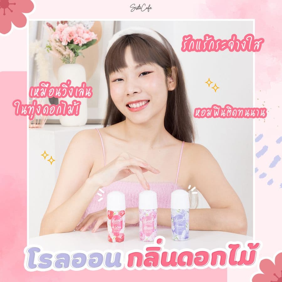 Vivite วีไวท์ โรลออน ขนาด 20-25 ml. รูปที่ 4
