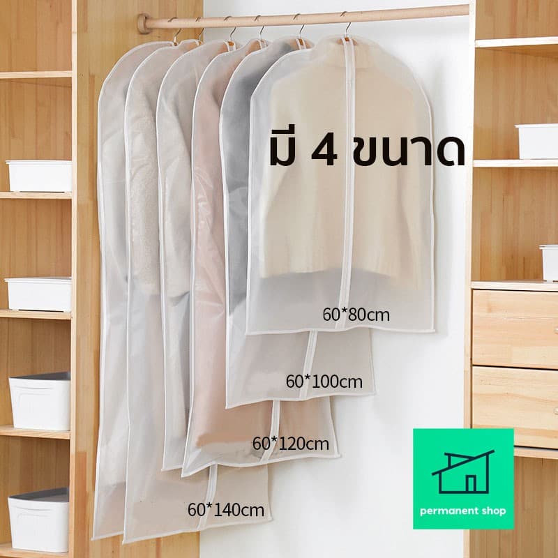 ถุงคลุมเสื้อ แบบซิป ที่ใส่สูท ป้องกันฝุ่นเกาะเสื้อผ้าที่เก็บไว้ รูปที่ 2