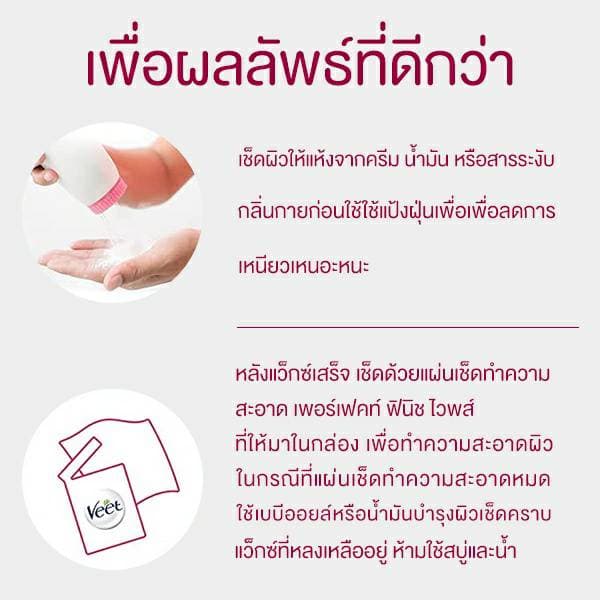 แผ่นแว็กซ์ขจัดขน Veet Waxstrips แว็กซ์สตริปส์ 1 กล่อง รูปที่ 6