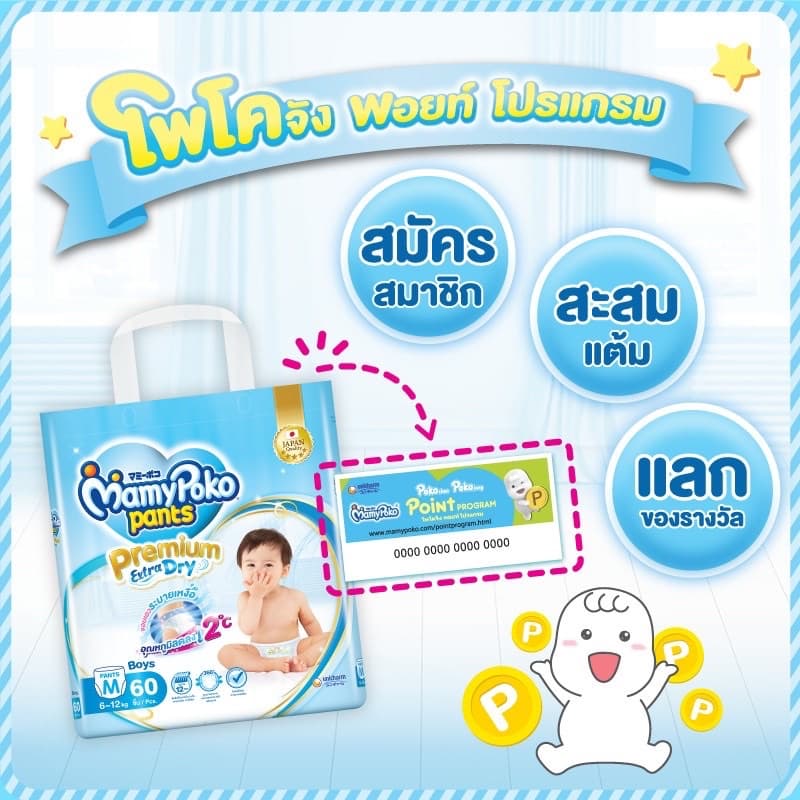 MamyPoko กางเกงผ้าอ้อม รุ่น premuim Perfect Dry ยกลัง 3 แพ็ค รูปที่ 3