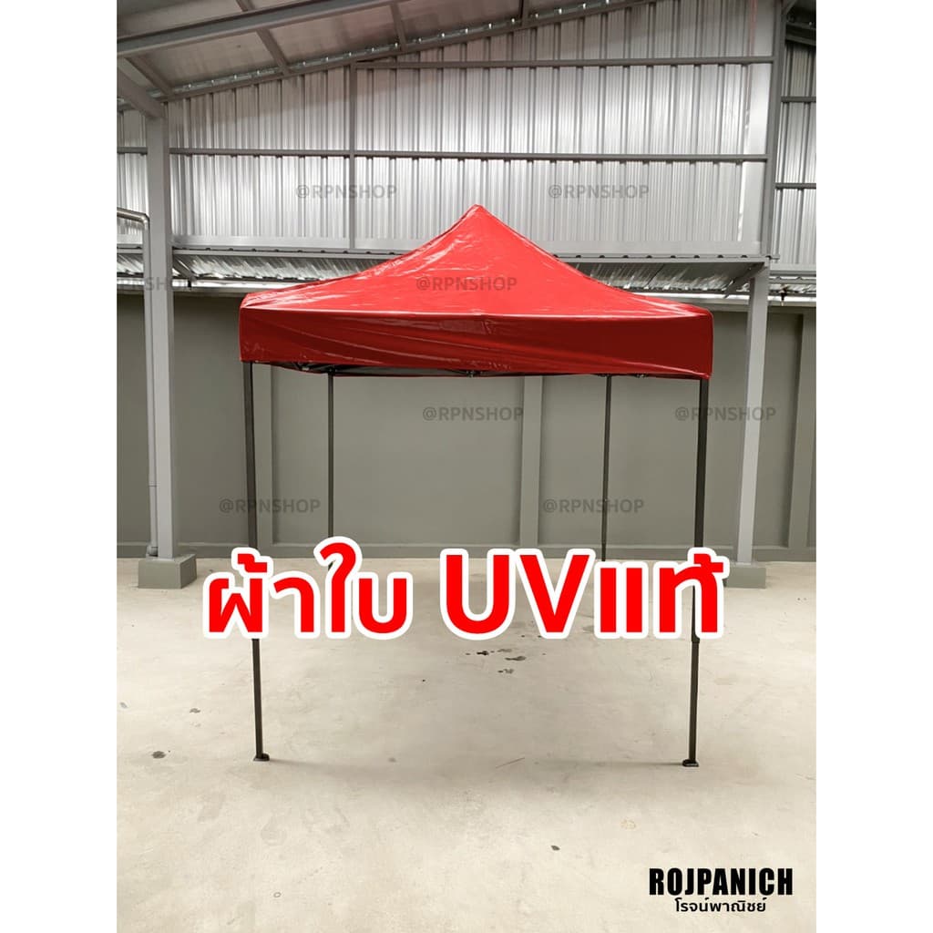 ] ผ้าใบยูวีแท้ งานหนา เย็บไทย เต็นท์พับผ้าUV **โครง+ผ้า** รูปที่ 5