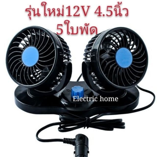พัดลม ติดรถยนต์ องศารุ่น​12V/24 V 4.5/ 5 /5.5/6.5นิ้ว​ รูปที่ 3