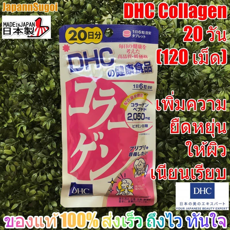 DHC COLLAGEN คอลลาเจน 20วัน ช่วยผิวยืดหยุ่น เนียนเรียบ เด้ง ชุ่มชื้น รูปที่ 1