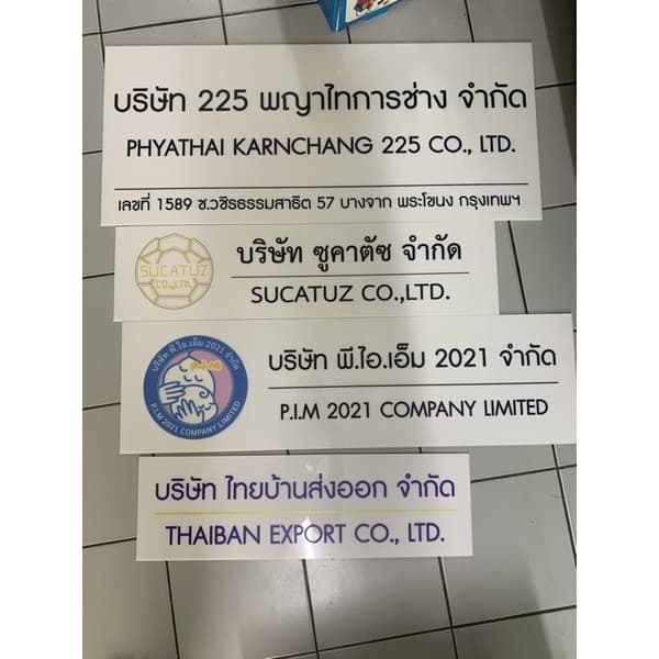 ป้ายชื่อบริษัทอะคริลิค ป้ายอะคริลิค ป้ายชื่อบริษัทแบบด่วน มีหลายขนาด หลายสี จัดส่งภายใน 2 วัน งานด่วนไฟลุกทักแชทค่ะ รูปที่ 7
