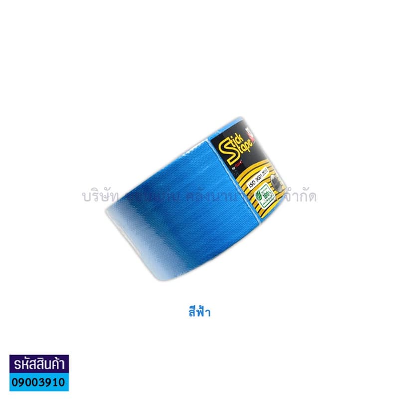 KKNT | เทปผ้า STICK เทปกาวผ้าติดสัน แลคซีน 2.5,3 นิ้ว X 9 หลา เทปติดกล่อง เลือกสีได้ รูปที่ 9