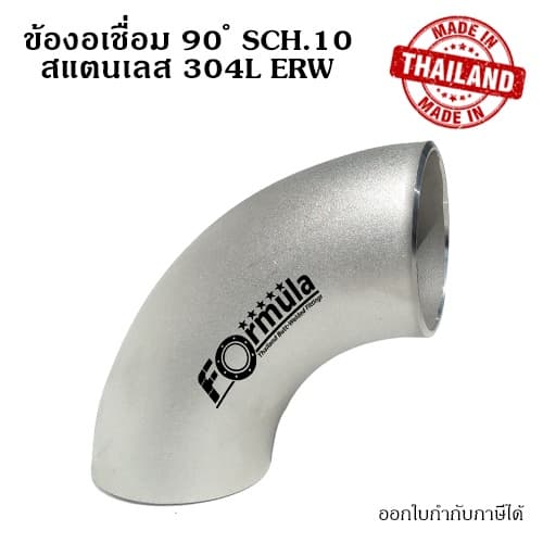 ข้องอเชื่อม 90 ขนาด 1 1/2 นิ้ว สแตนเลส SUS 304L Sch.10 ERW รูปที่ 1