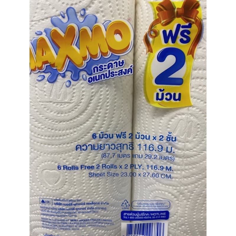 รุ่น 6+2 MAXMO แม๊กซ์โม่ บิ๊กโรล กระดาษอเนกประสงค์ รูปที่ 4