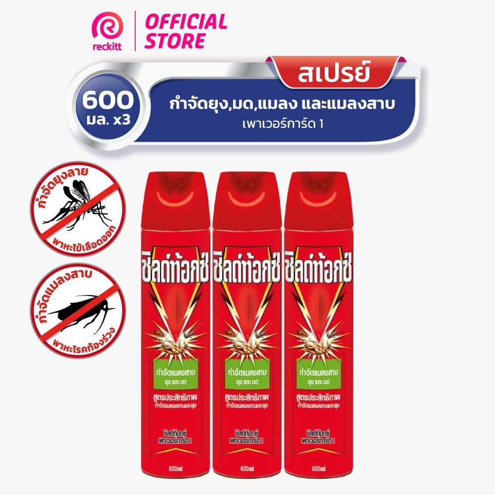 Shieldtox Spray ชิลด์ท้อกซ์ สเปรย์กำจัดยุง มด แมลงสาบ แมลง เพาเวอร์การ์ด1 600 มล. รูปที่ 1