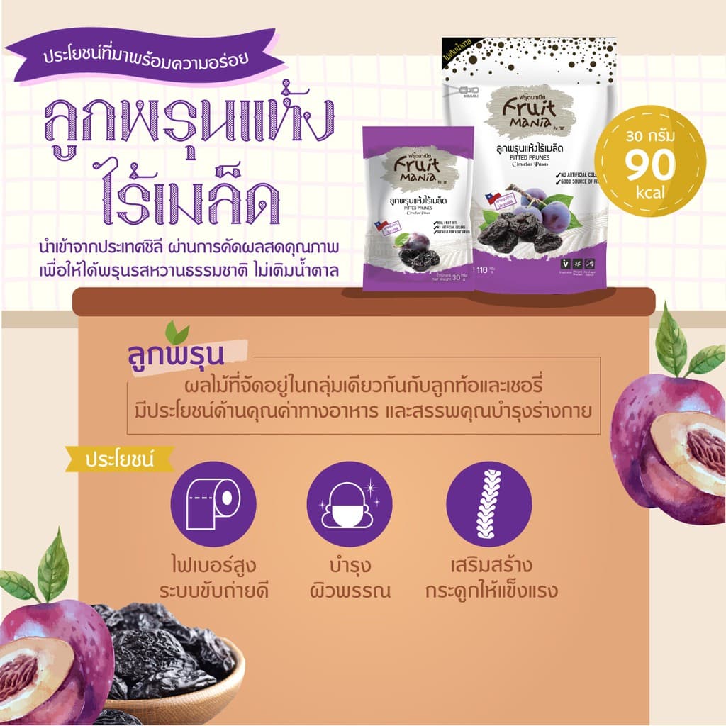 FruitMania ฟรุตมาเนีย ลูกพรุน แห้งไร้เมล็ด 110 กรัม Pitted Prunes ผลไม้อบแห้ง รูปที่ 4