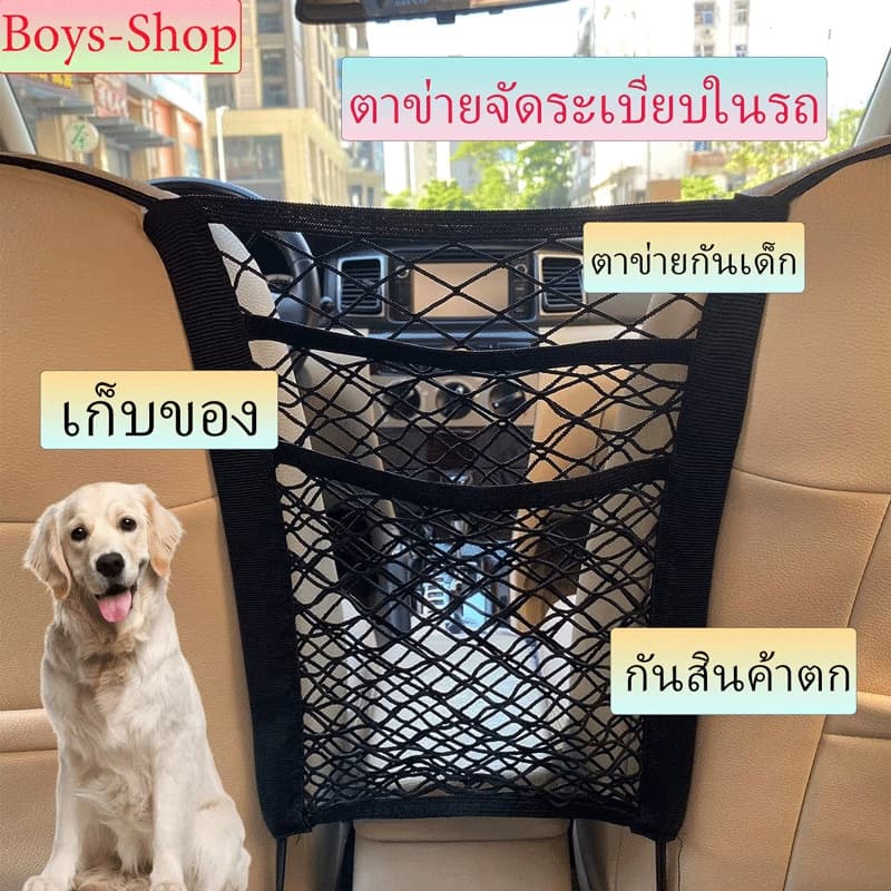 ตาข่ายจัดระเบียบในรถ กันเด็กตก กระเป๋าเก็บของ ใช้ในรถยนต์ ใส่ของแบบยางยืด คลุมเบาะรถ แบบ 2ช่วง ติดตั้งง่าย รูปที่ 1