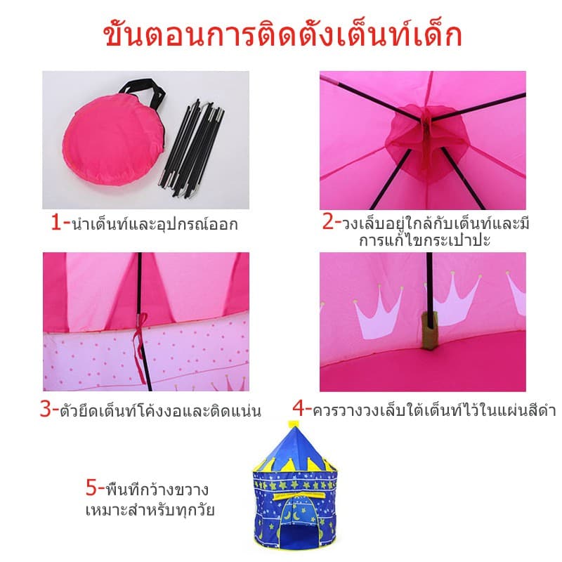 !!เต้นท์ปราสาท เต้นท์เจ้าหญิง เต้นท์เจ้าชาย รูปที่ 3