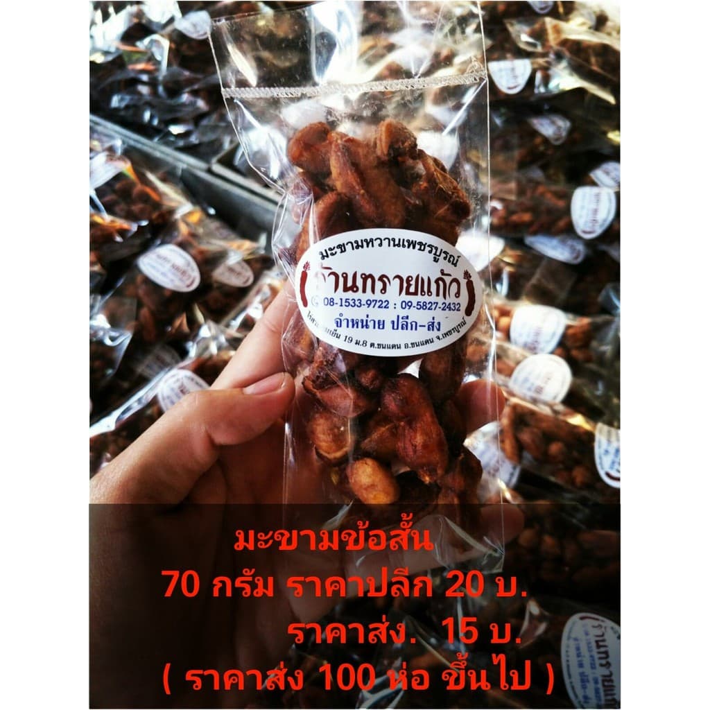 มะขามหวานเพชรบูรณ์ มะขามหวานพันธุ์สีชมพู มะขามหวานไร้เมล็ด น้ำหนัก 50 กรัม สินค้าโอทอป OTOP อ.ชนแดน รูปที่ 3