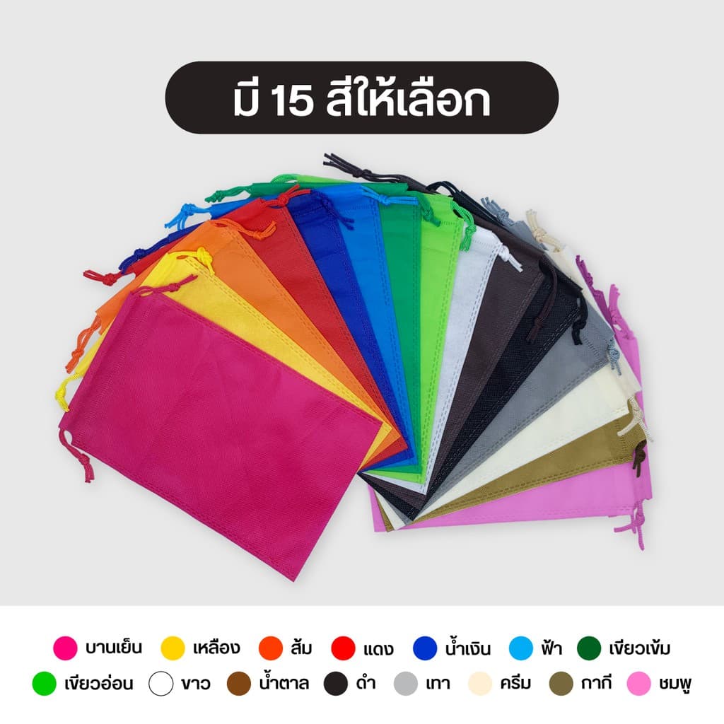 ถุงผ้าสปันบอนด์หูรูด รุ่น Mini ลดโลกร้อน 3 ขนาด 15 สี รูปที่ 2