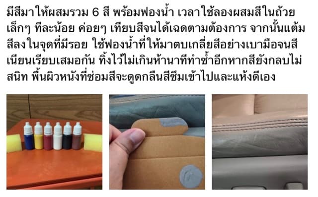 จัดเซ็ตผสมสี สีทาหนัง สีปิดรอย สีซ่อมกระเป๋า สีทากระเป๋าหนัง สีสปาหนัง รูปที่ 5