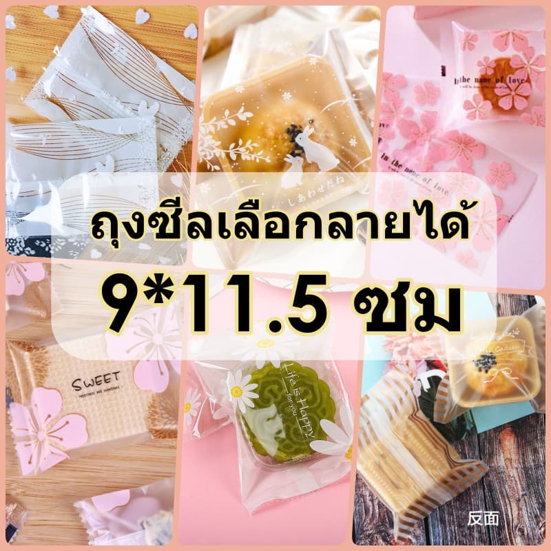 ถุงซีลลายน่ารัก แพคละ95-100ใบ รูปที่ 1