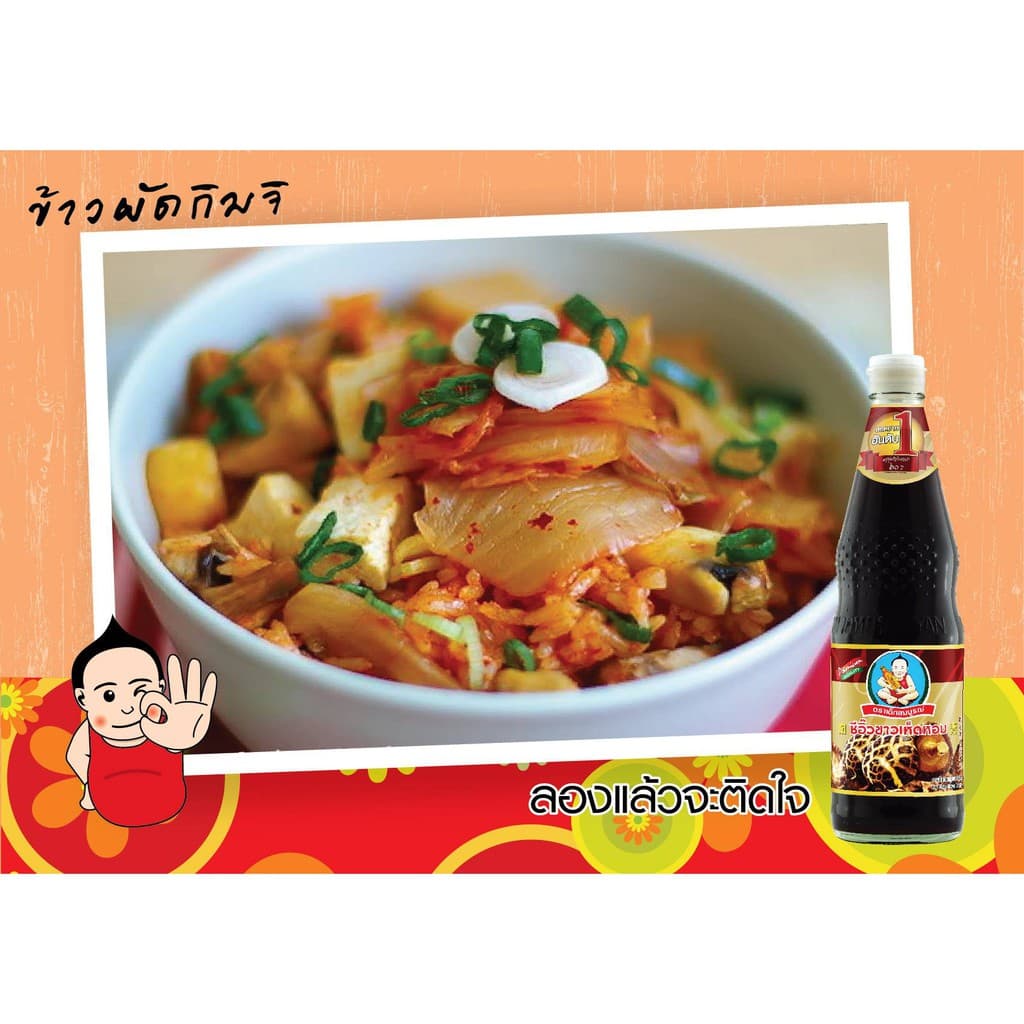 ตราเด็กสมบูรณ์ ซีอิ๊วขาวเห็ดหอม 150 มล. / Deksomboon Brand Mushroom Soy Sauce 150ml รูปที่ 3