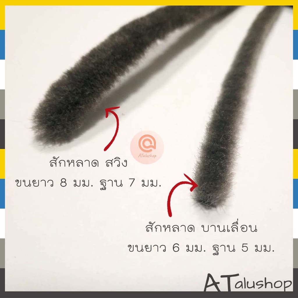 สักหลาดบานสวิง สักหลาดบานเลื่อน Brush Seal แบ่งขาย 5-10 เมตร รูปที่ 2