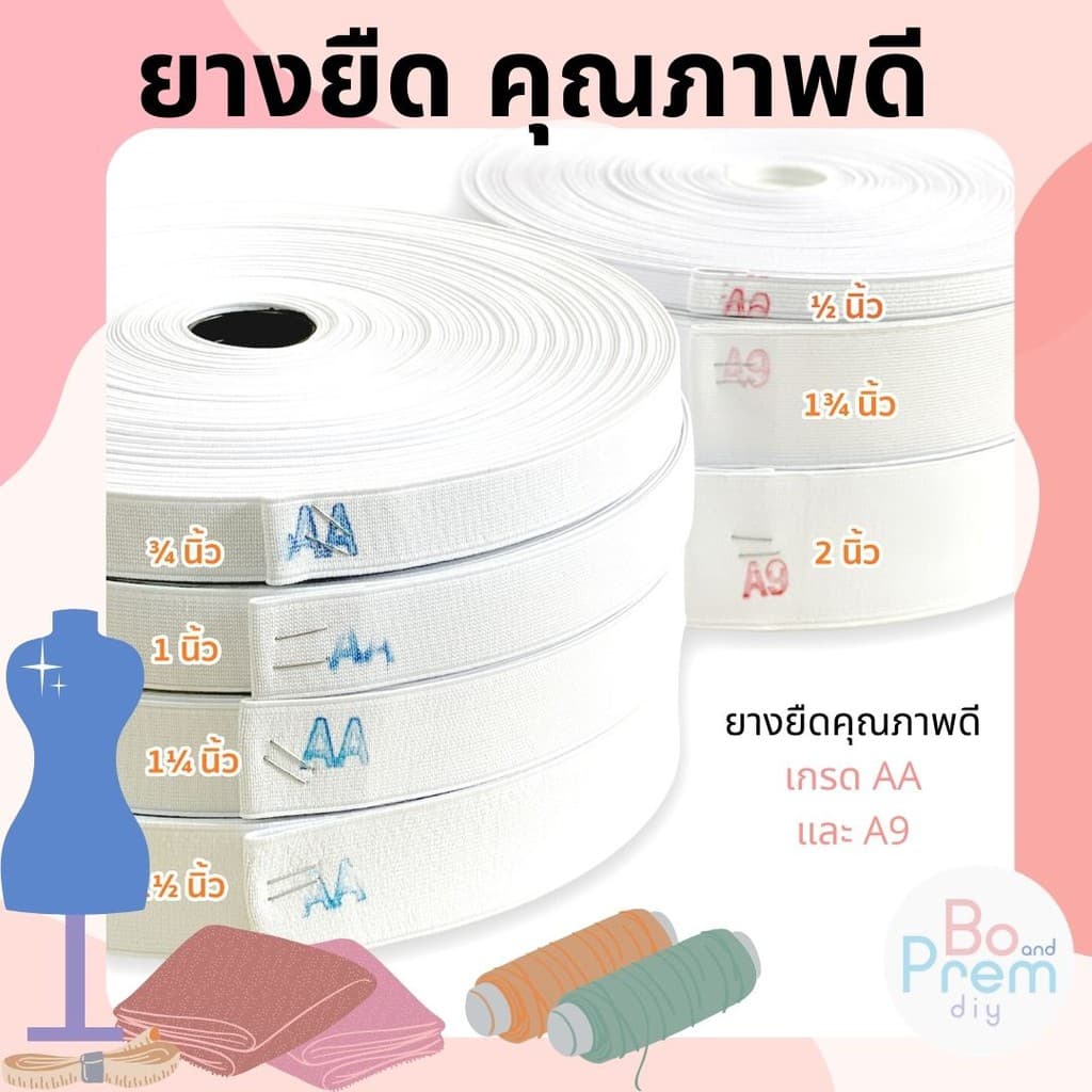 ยางยืด ยางขอบกางเกง ยางยืดคุณภาพดี เกรด AA และ A9 รูปที่ 1