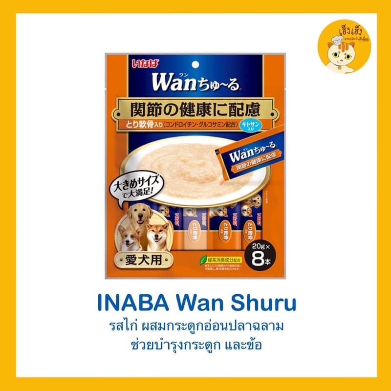 Inaba wan churu ขนมหมาเลีย สุนัขเลีย รูปที่ 2