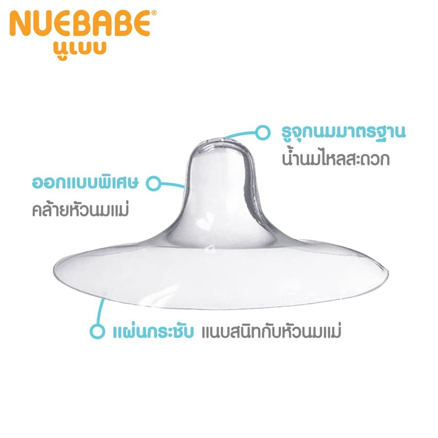 Nuebabe แผ่นครอบหัวนมซิลิโคน 2 ชิ้น-0278 รูปที่ 5