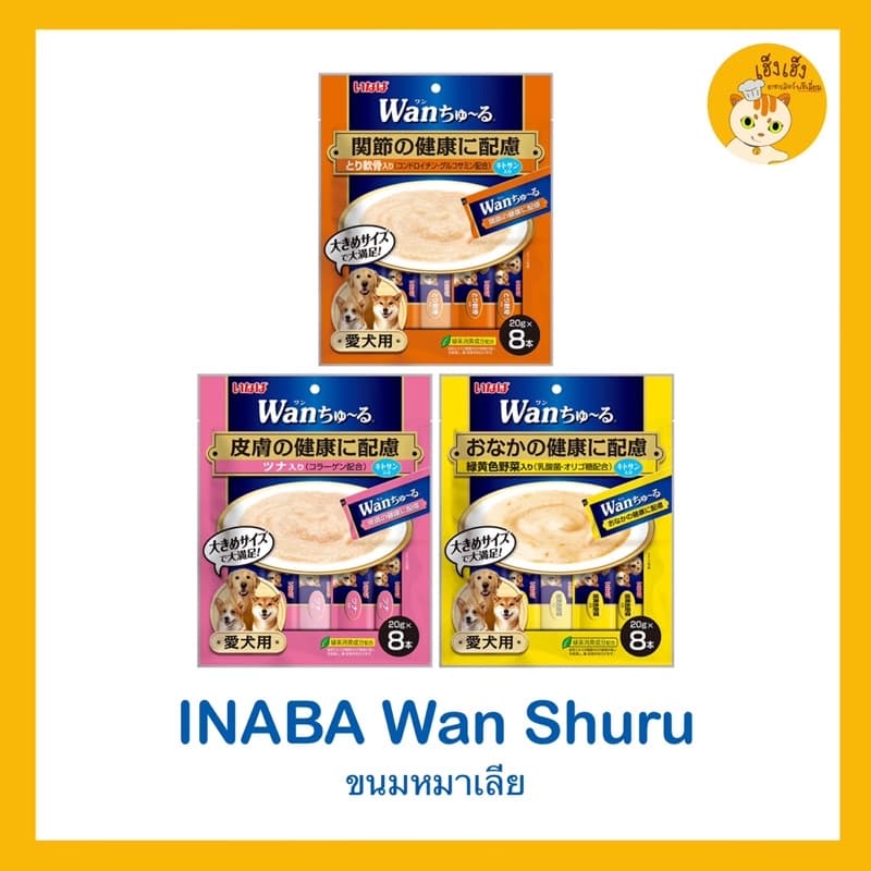 Inaba wan churu ขนมหมาเลีย สุนัขเลีย รูปที่ 1