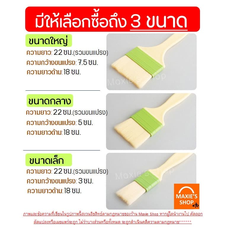 แปรงทาขนม/ทาไข่ pungpung รุ่นขนแปรงนุ่มพิเศษ รูปที่ 2