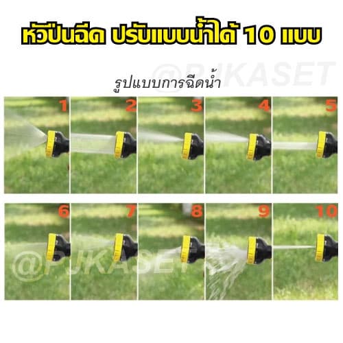 หัวรดน้ำต้นไม้ ล้างรถ ล้างพื้น แบบสวมเร็ว หัวรดน้ำพลาสติก ปรับแบบรดน้ำได้ 10 รูปแบบ รูปที่ 7
