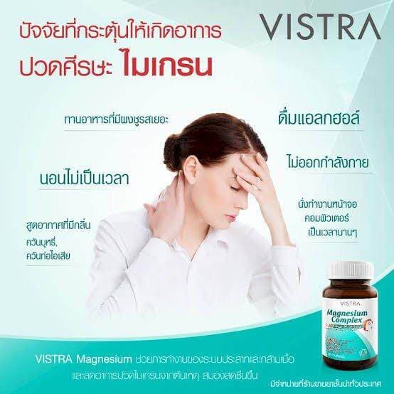 Vistra Magnesium Complex Plus 30 เม็ด วิสทร้า แมกนีเซียม รูปที่ 3