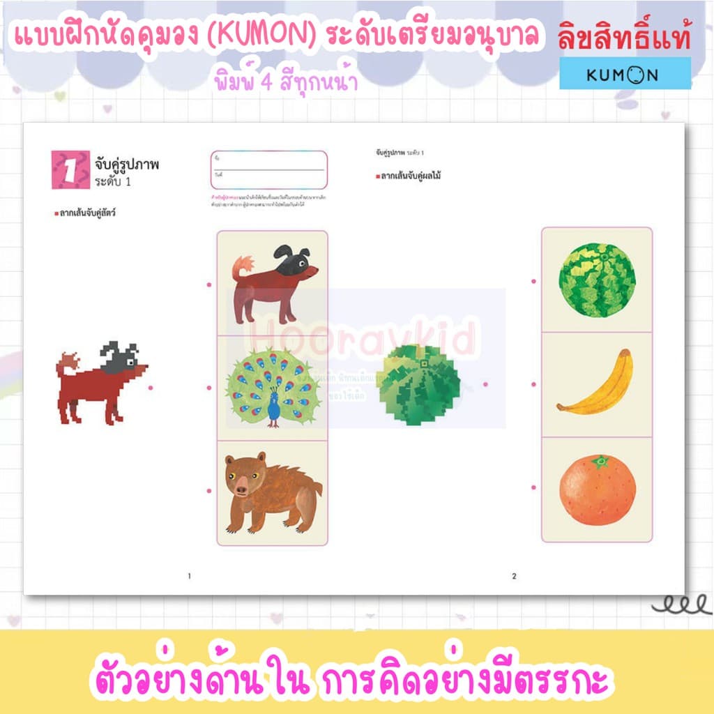 แบบฝึกหัดคุมอง KUMON ระดับเตรียมอนุบาล มี 4เล่ม ชุดหนังสือของหนู หนังสือคุมอง หนังสือแบบฝึกหัด แบบฝึกเสริมทักษะ รูปที่ 4