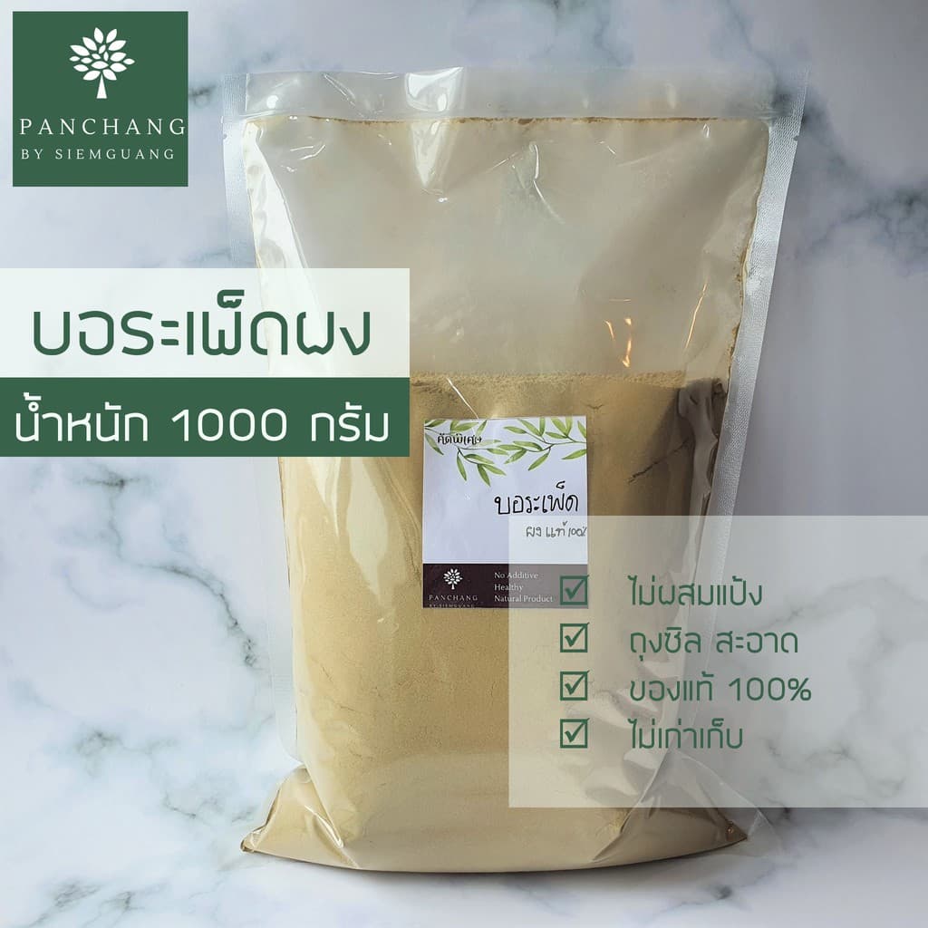 บอระเพ็ด ผง บด 1 กิโลกรัม สมุนไพร ถุงซีล สินค้าใหม่ ไม่เก่าเก็บ รูปที่ 1