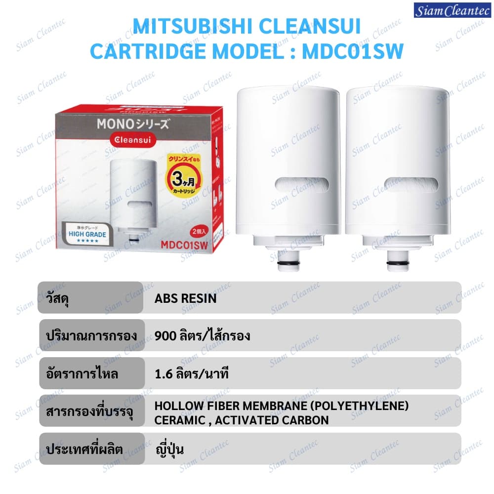 MITSUBISHI CLEANSUI ไส้กรองน้ำ MDC01SW ชนิด กรองสะอาด รสชาติดี สดชื่น Made in Japan รูปที่ 2